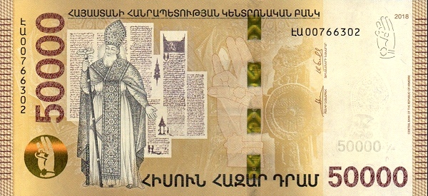 50000 dram 2018 Obverse.jpg