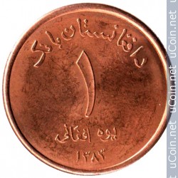Монета > 1 афгани, 2004-2005 - Афганистан  - obverse