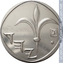 Монета > 1 новый шекель, 1986-2000 - Израиль  (Пьедфорт) - obverse