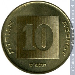 Монета > 10 агорот, 1985-2017 - Израиль  - obverse