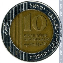 Монета > 10 новых шекелей, 1995-2017 - Израиль  - obverse