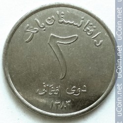 Монета > 2 афгани, 2004-2005 - Афганистан  - reverse