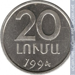 Монета > 20 лум, 1994 - Армения  - reverse