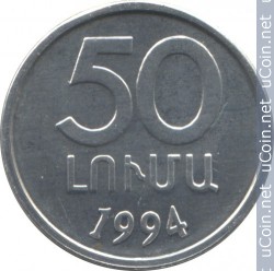 Монета > 50 лум, 1994 - Армения  - reverse
