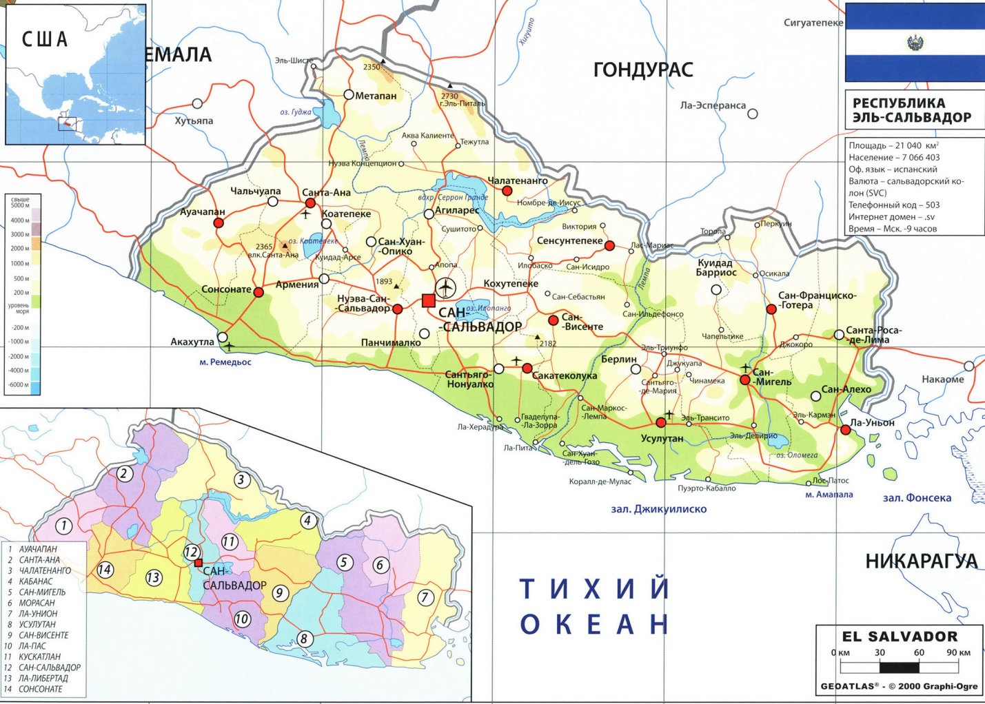 Сальвадор карта физическая подробная на русском языке