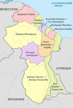 https://upload.wikimedia.org/wikipedia/commons/thumb/a/a5/Guyana%2C_administrative_divisions_-_ru_-_colored.svg/250px-Guyana%2C_administrative_divisions_-_ru_-_colored.svg.png